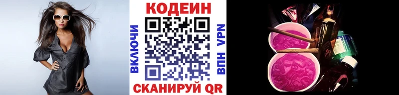 купить наркотики цена  Олонец  Codein Purple Drank 